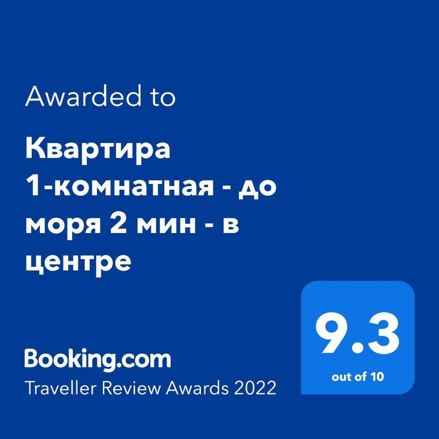 Квартира 1-Комнатная - До Моря 2 Мин - В Центре Suhumi Exterior foto